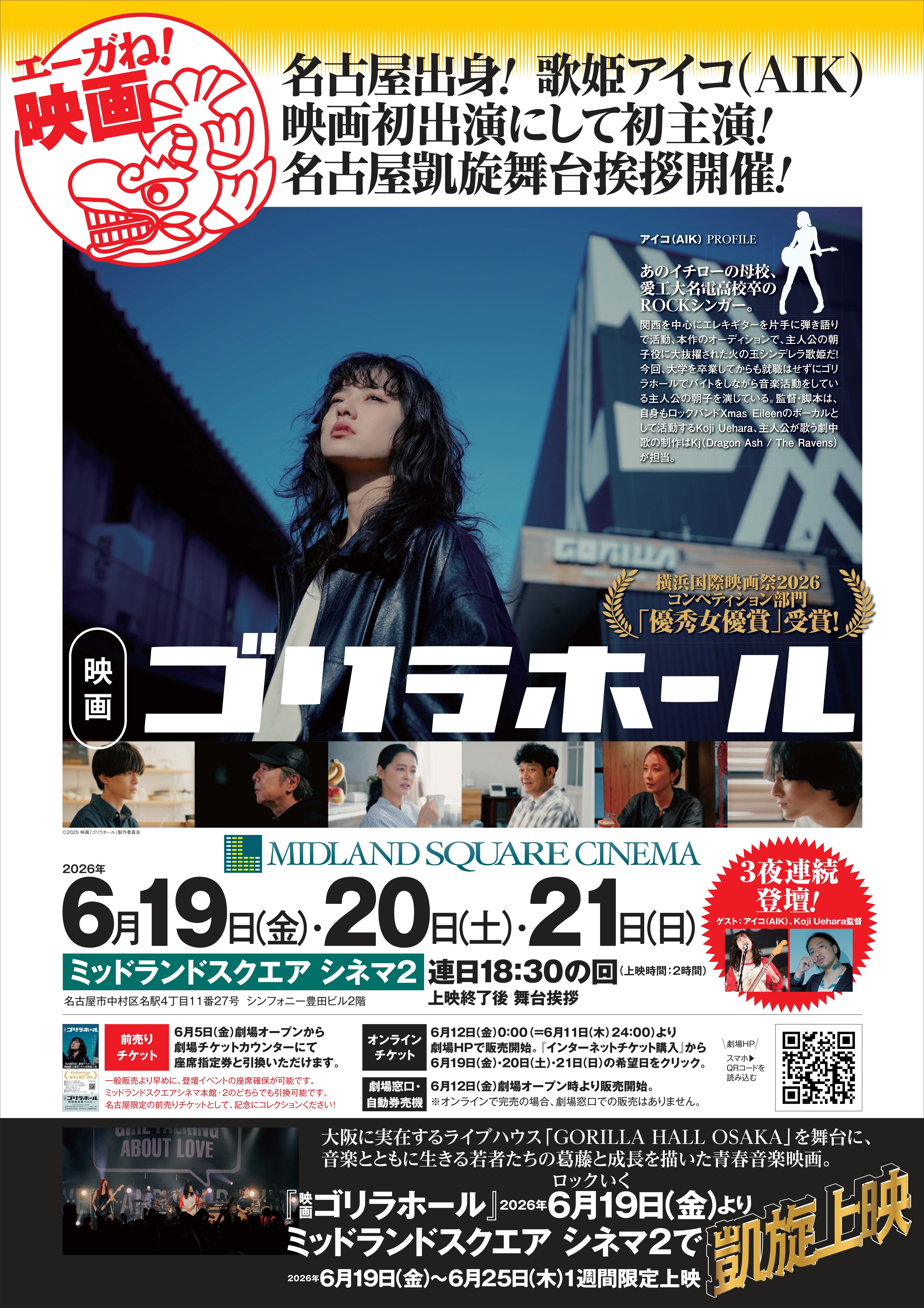 チケット情報＞ 6/19(金)公開『ゴリラホール』上映時間およびチケット
