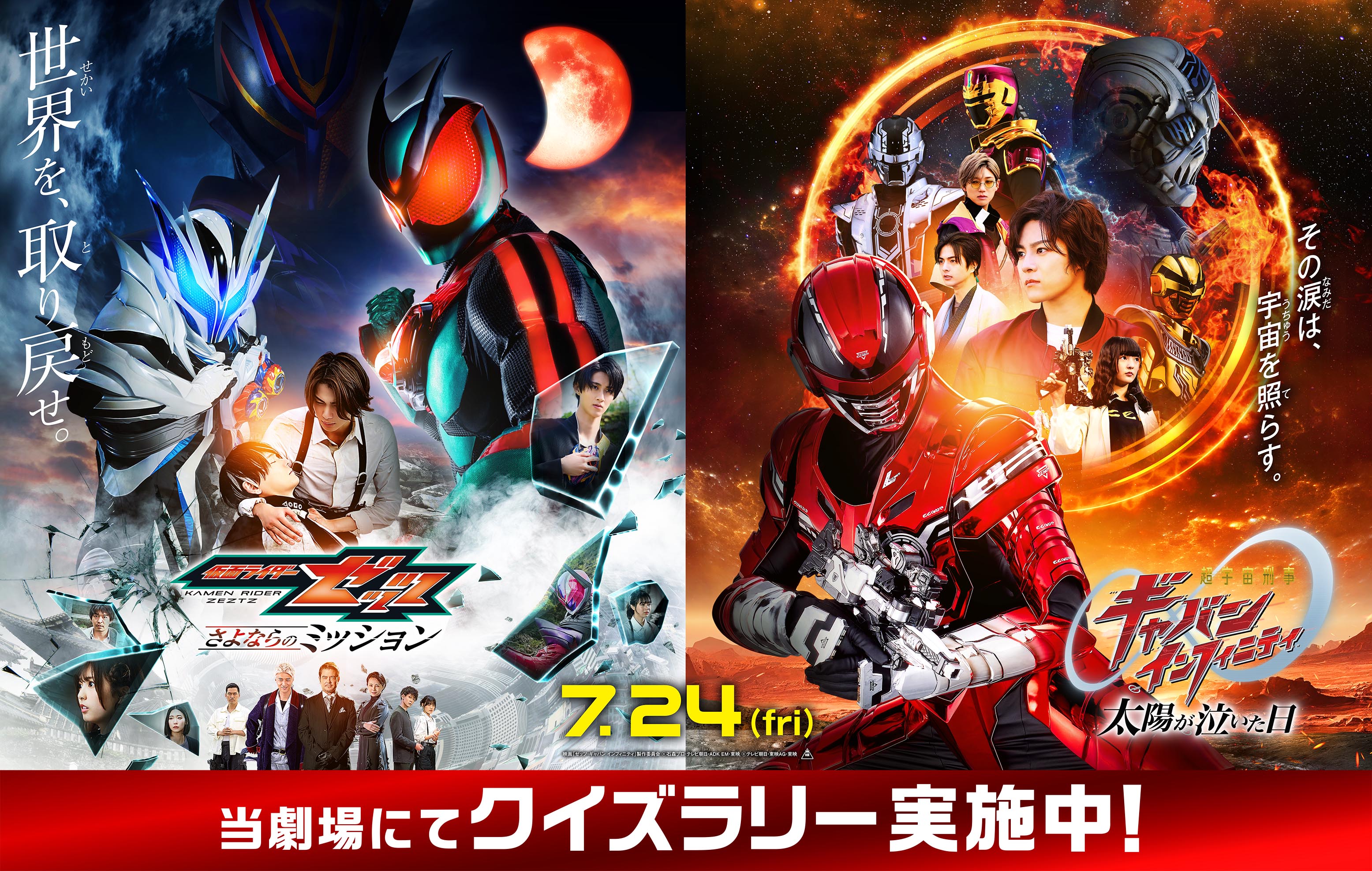 キャンペーン》※7/1更新 『仮面ライダーゼッツ＆超宇宙刑事ギャバン